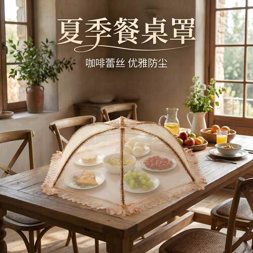 防尘菜罩家用可折叠饭桌餐桌食物防蚊虫防蝇罩伞2026新款菜网罩子