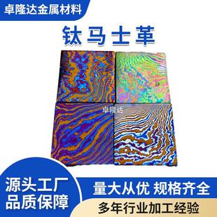 钛马现货厂家 生产钛马士革板大马士棒钛工艺品用于EDC