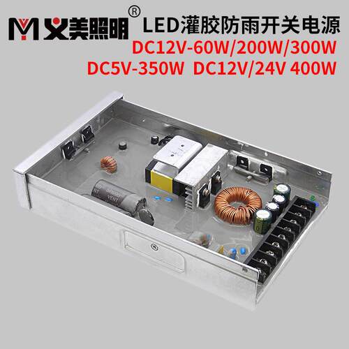 LED灌胶电源户外灯工程防雨变压器5V12V24V350W400W招牌驱动电源