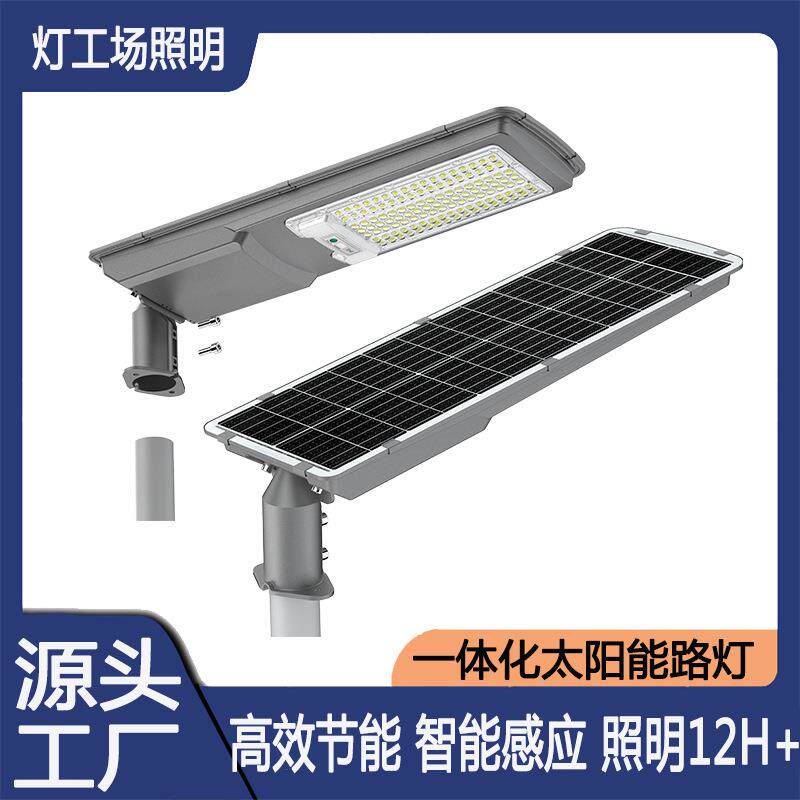一体化太阳能led路灯大功率户外感应遥控太阳能灯超亮防水照明灯