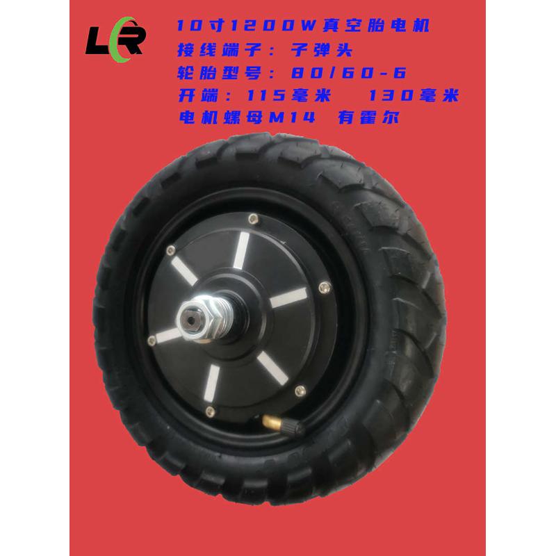 韩国10寸11寸电动滑板车真空胎电机48V1200W60V3000W无刷无齿霍尔