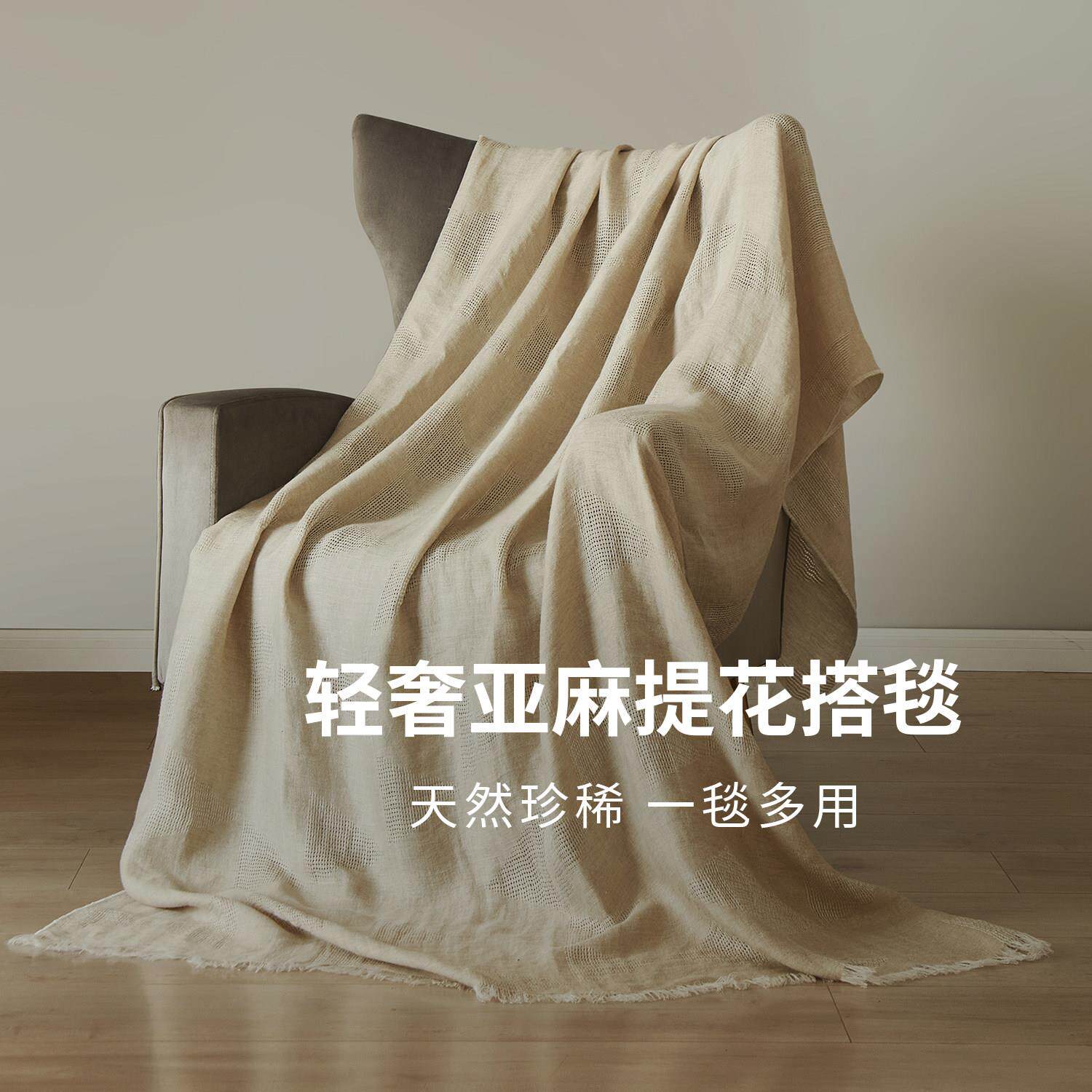天然亚麻提花搭毯现代高端家用午睡毯轻奢卧室空调毯子沙发盖毯