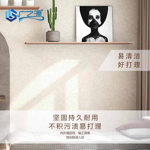 雅晶石艺术漆艺术涂料室内磨砂纹理石质感艺术漆背景墙水性涂料