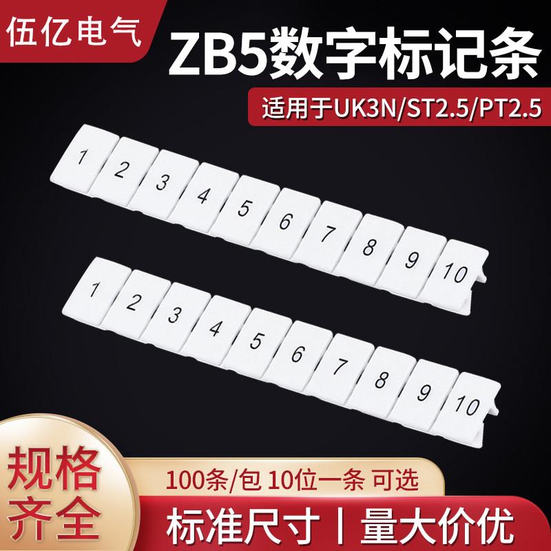 ZB5数字标记条标识条UK接线端子配件 UK3N ST2.5通用号码标签条