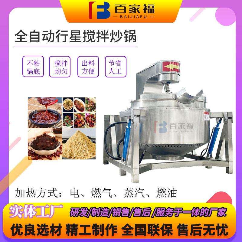板栗瓜子干果炒制设备海苔风味核桃炒锅全自动多爪行星搅拌炒锅