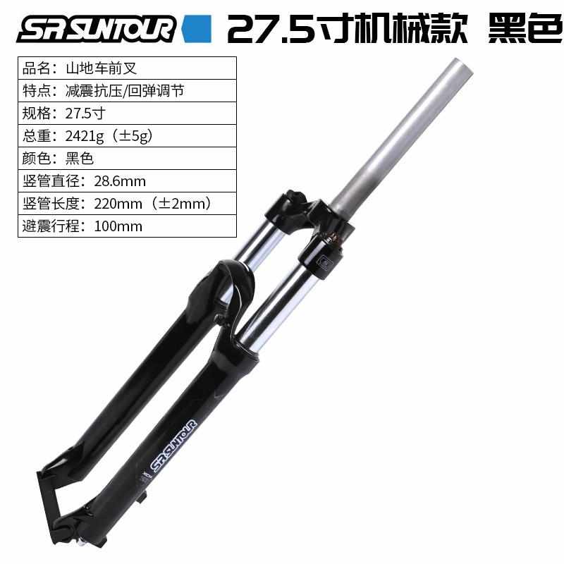 前叉避震山地自行车寸锁死29车三拓27.5肩控减震xcm26管sun/tour