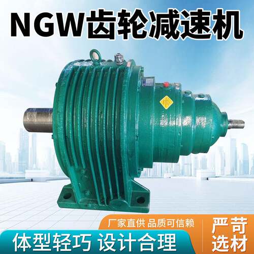NGW行星齿轮减速机硬齿面减速机新式喷油机减速机伺服电机减速箱