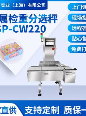 BSP-CW220 3-1200g 重量检测分选机 在线检测 可选打印贴标