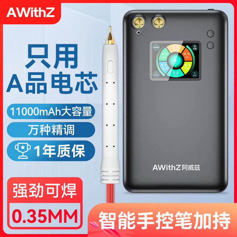 阿威兹点焊机手持小型可携式家用不锈钢18650手机锂电池镍片碰焊