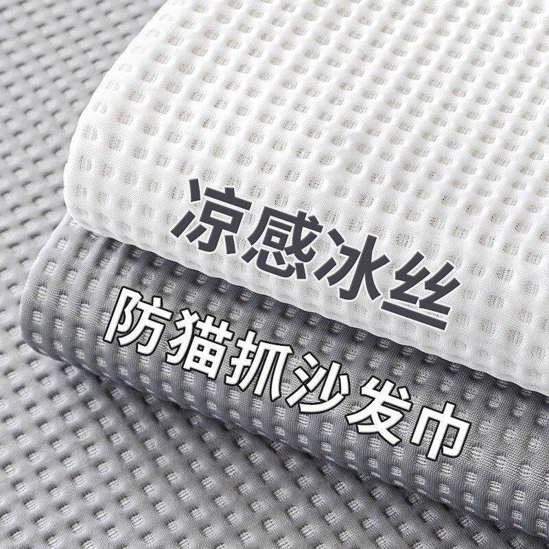 新款冰丝沙发巾夏季凉感直排沙发垫布一整张全盖高级感沙发套夏天