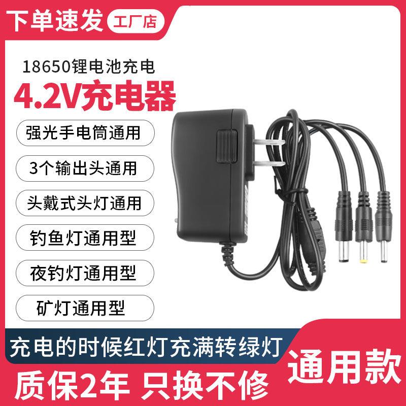 3.7V4.2V1A2A头灯强光手电筒钓鱼夜钓灯18650锂电池充电器线圆孔a