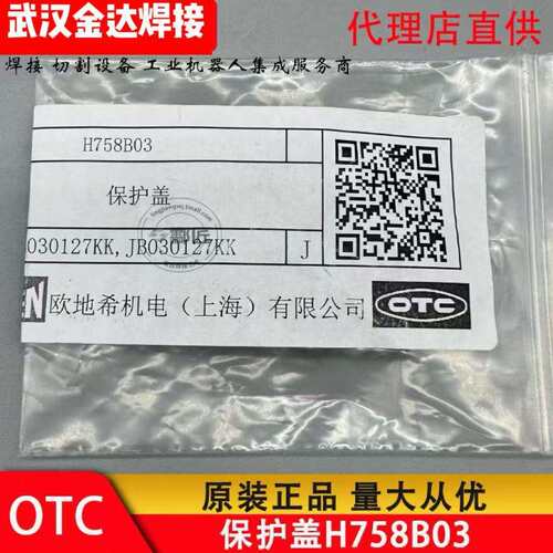 OTC欧地希DAIHEN原装进口保护盖H758B03 D-8000，GP-80用