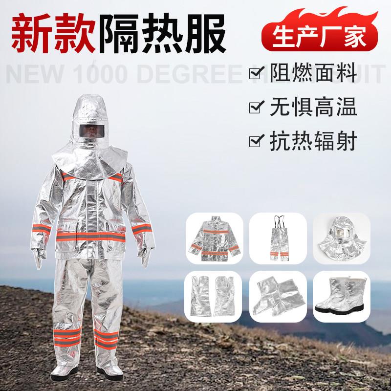 1000度镀铝膜热防护衣耐高温劳保防火服消防员阻燃服消防隔热服