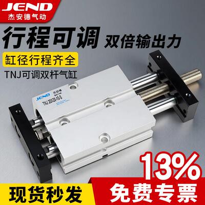 气动双轴双杆TNJ可调行程气缸TN10/16/20/25/32X20X30X40X50SX75S