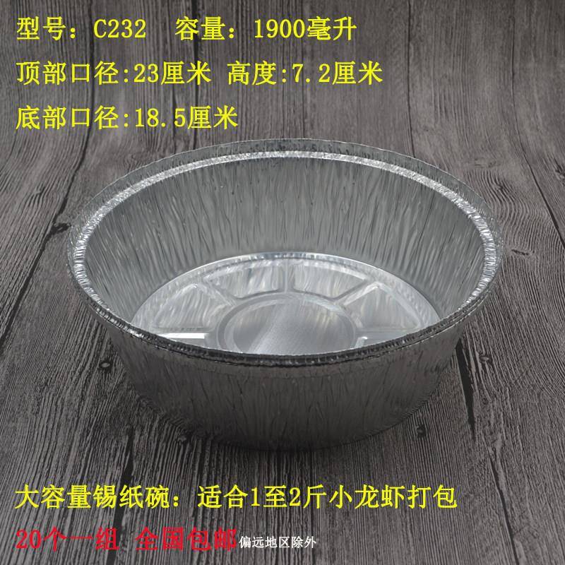 232一次性餐盒圆形铝箔烧烤锡纸盒外卖小龙虾打包碗加厚带盖20只