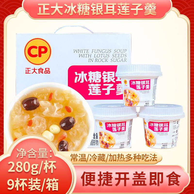 莲子羹正大冰糖银耳莲子羹杯装营养早餐即食速食粥代餐节日送礼礼