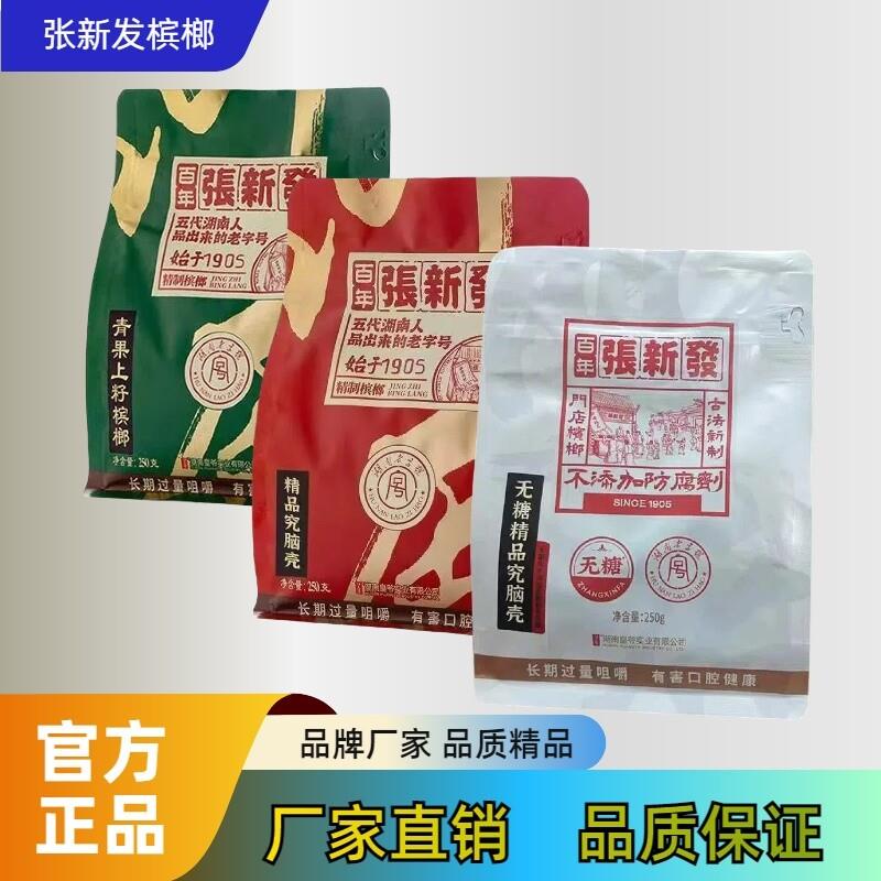 张新发口味槟榔王散装中籽一斤老湘潭烟果槟郎湖南枸杞冰榔