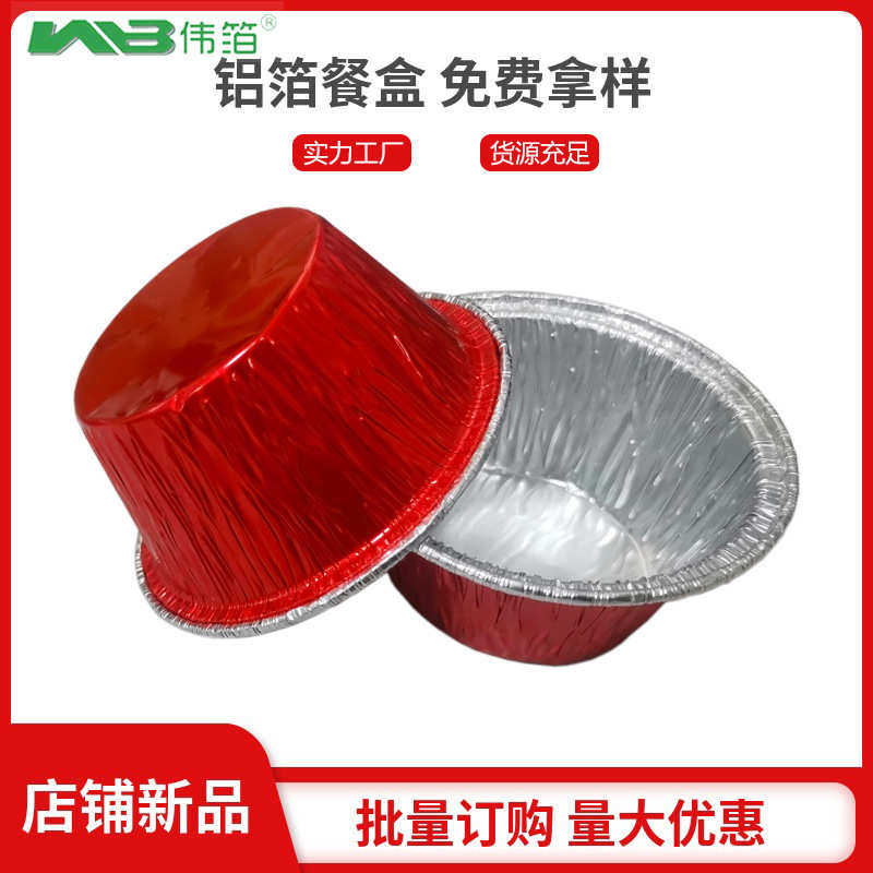 圆形慕斯布丁杯雪媚娘杯烧烤烘焙铝箔模具一次性铝箔蛋挞加厚杯,餐饮具,一次性餐盒,淘宝优惠券,粉丝福利购,淘宝优惠卷