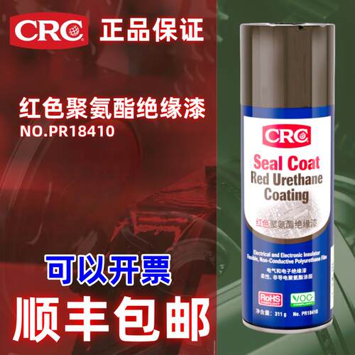 美国CRC18410聚氨酯绝缘漆马达红色保护漆耐高温防护漆电路板三防