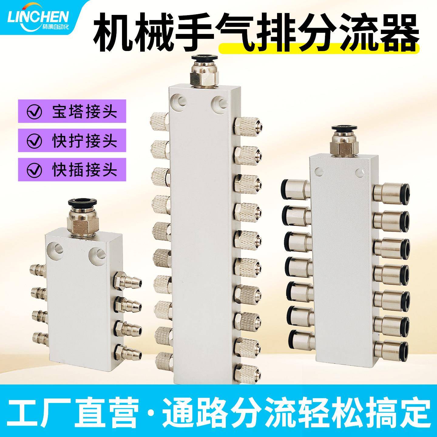 机械手多管路分流气排1进4/6/8/10/12/14/16/18/20出气管宝塔接头