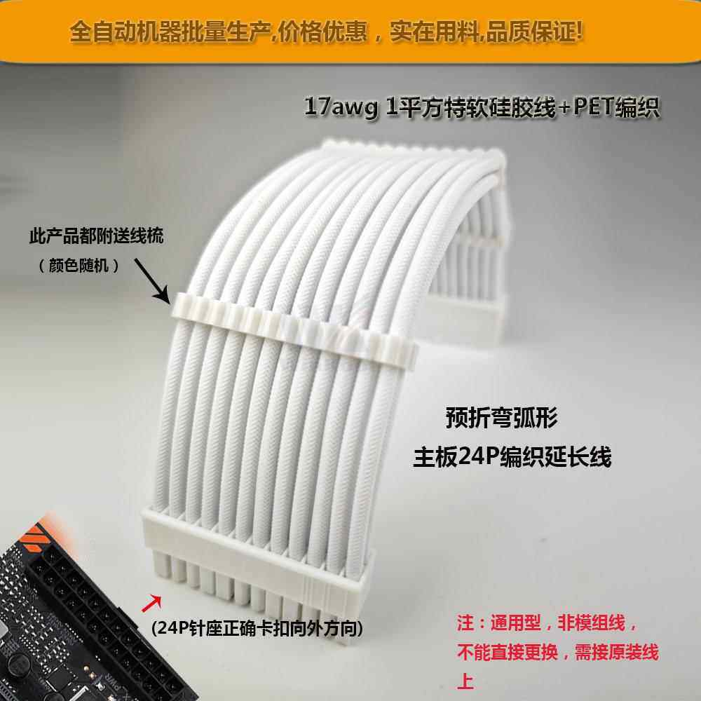 电脑电源主板ATX24P供电线编织线延长线包网线装饰线 17AWG 1平方