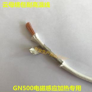 耐高温线云母编织电磁加热耐火线GN500度1 35平方厂家 2.5