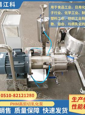 PHM 端乙烯基硅油管线式乳化泵 高剪切分散机 生产厂家可定制