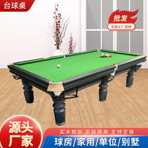 亮健星九球台球桌标准型商用台球厅俱乐部钢库中式黑八钢架台球桌