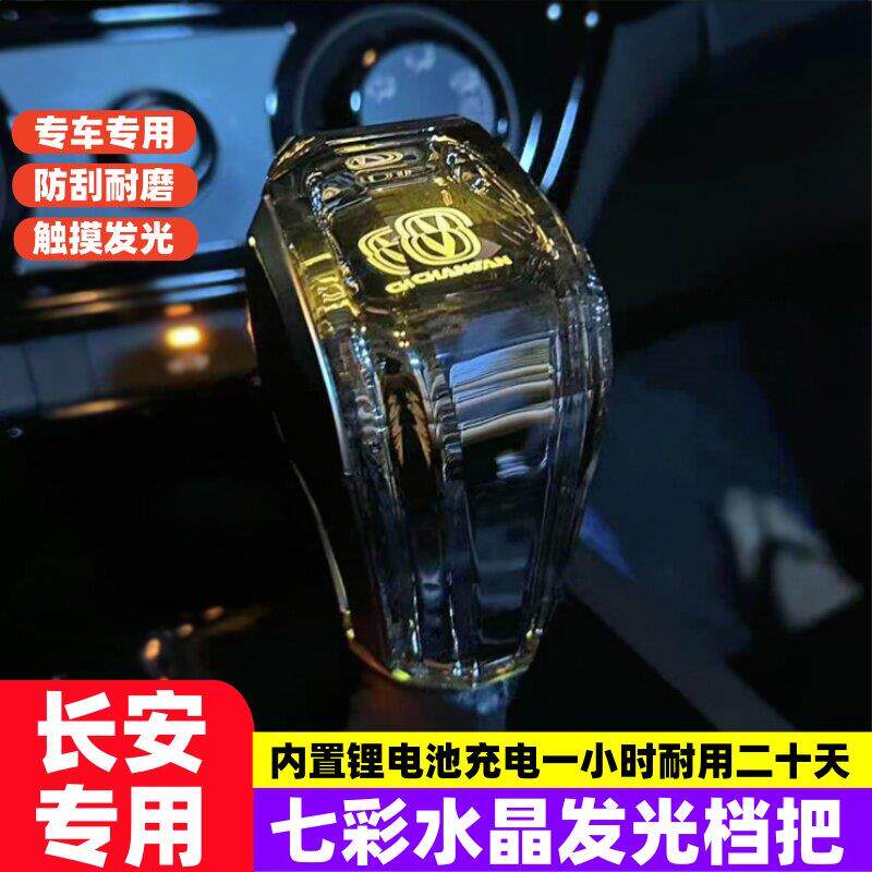 适配长安CS35CS55CS75CS95PLUS欧尚逸动发光水晶换档把手改装排挡