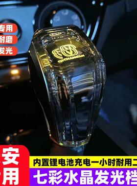 适配长安CS35CS55CS75CS95PLUS欧尚逸动发光水晶换档把手改装排挡