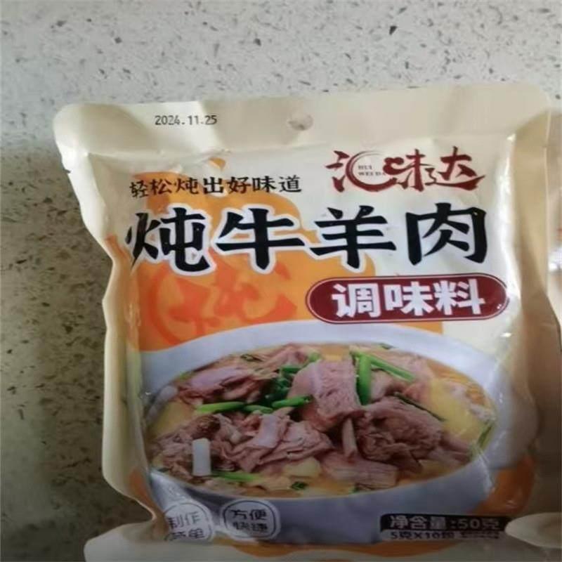 -炖牛羊肉料包提鲜增香煲汤/ 炖牛肉/炖羊肉/炖牛腩/排骨