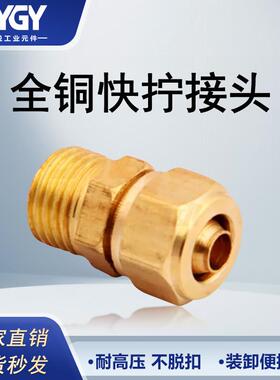 全铜快拧接头PC6-01锁母气动管螺纹直通快插8-03/10-04/12-02