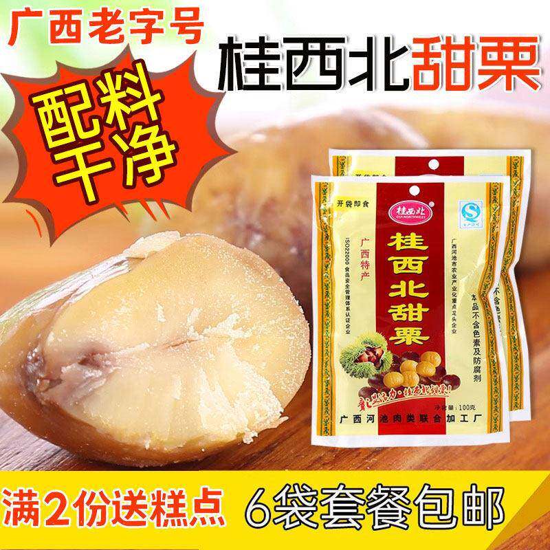 桂西北甜栗/熟板栗仁糖炒甘栗仁即食甜栗子100gX6袋 广西河池特产
