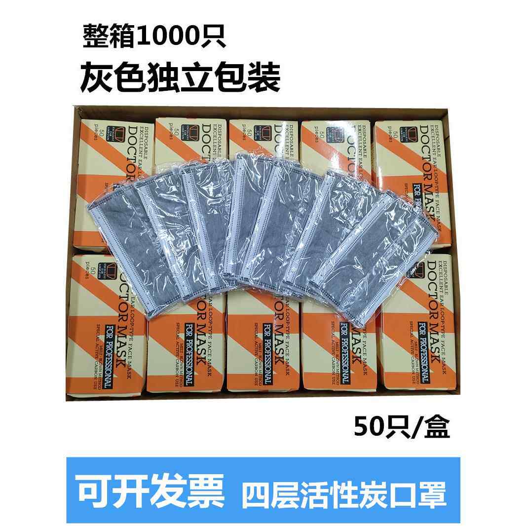一次性活性炭面膜四层加厚灰色独立包装抗工业粉尘甲醛实验室防护