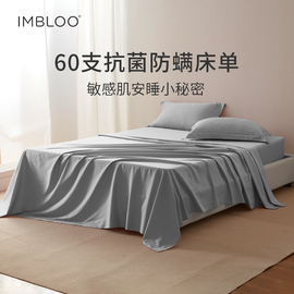 IMBLOO60支纯棉轻奢全棉贡缎床单单件新疆棉抗菌防螨低敏简约纯色