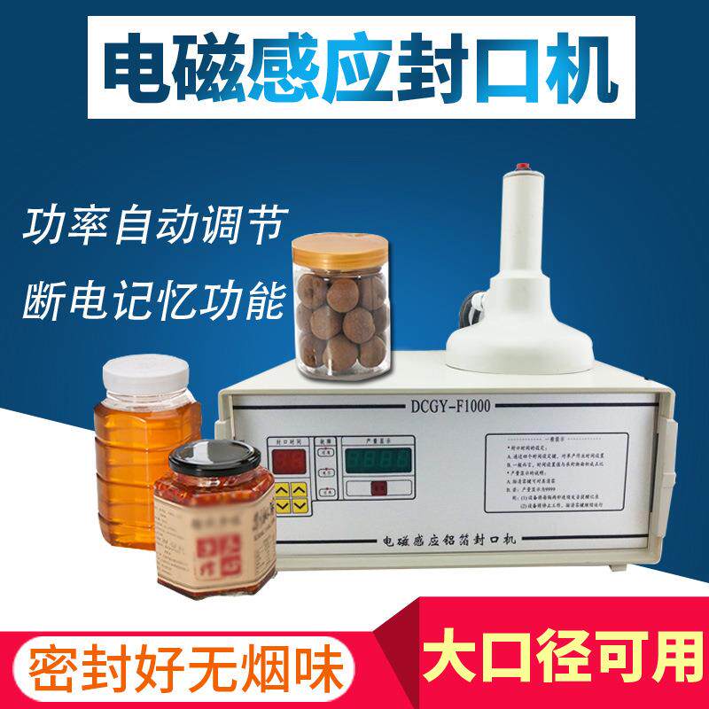 大口径手持式电磁感应辣椒酱山核桃坚果塑料瓶罐铝箔垫片封口机