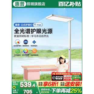 惠普照明全光谱护眼落地灯儿童学习书房专用台灯学生书桌大路灯具