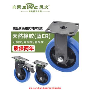 Src Windfire翔荣万向轮带制动重型天然橡胶静音4/5/6/ 8英寸手推