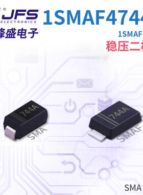 JFS稳压二极管1SMA4744A1SMAF4744A1W15VSMASMAF744A