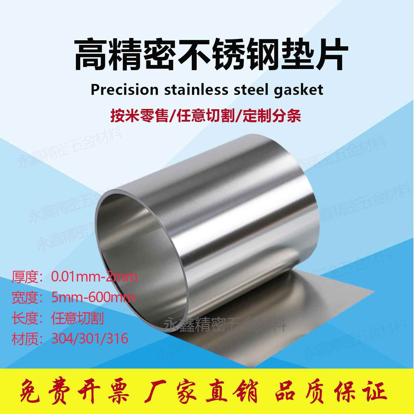 精密模具垫片304不锈钢间隙片/带316塞尺调整片厚度0.01-1宽100mm