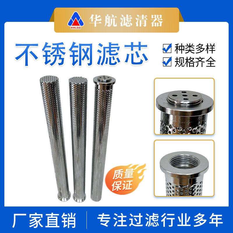 不锈钢固液分离螺纹口水滤芯 工业耐高温大胖前置过滤芯