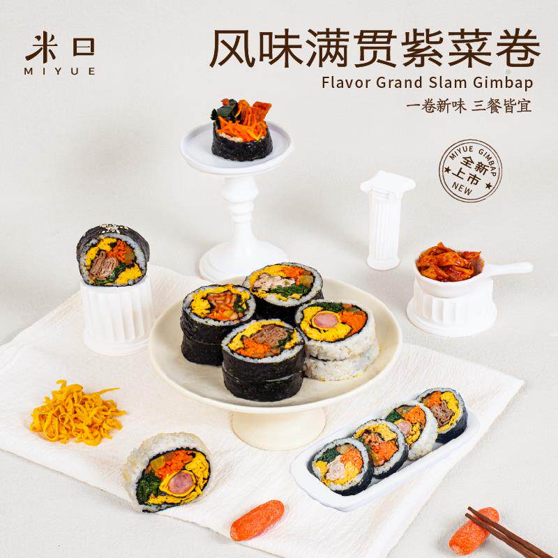 米曰海苔寿司卷紫菜包饭微波加热高端速食米饭半成品儿童早餐饭团