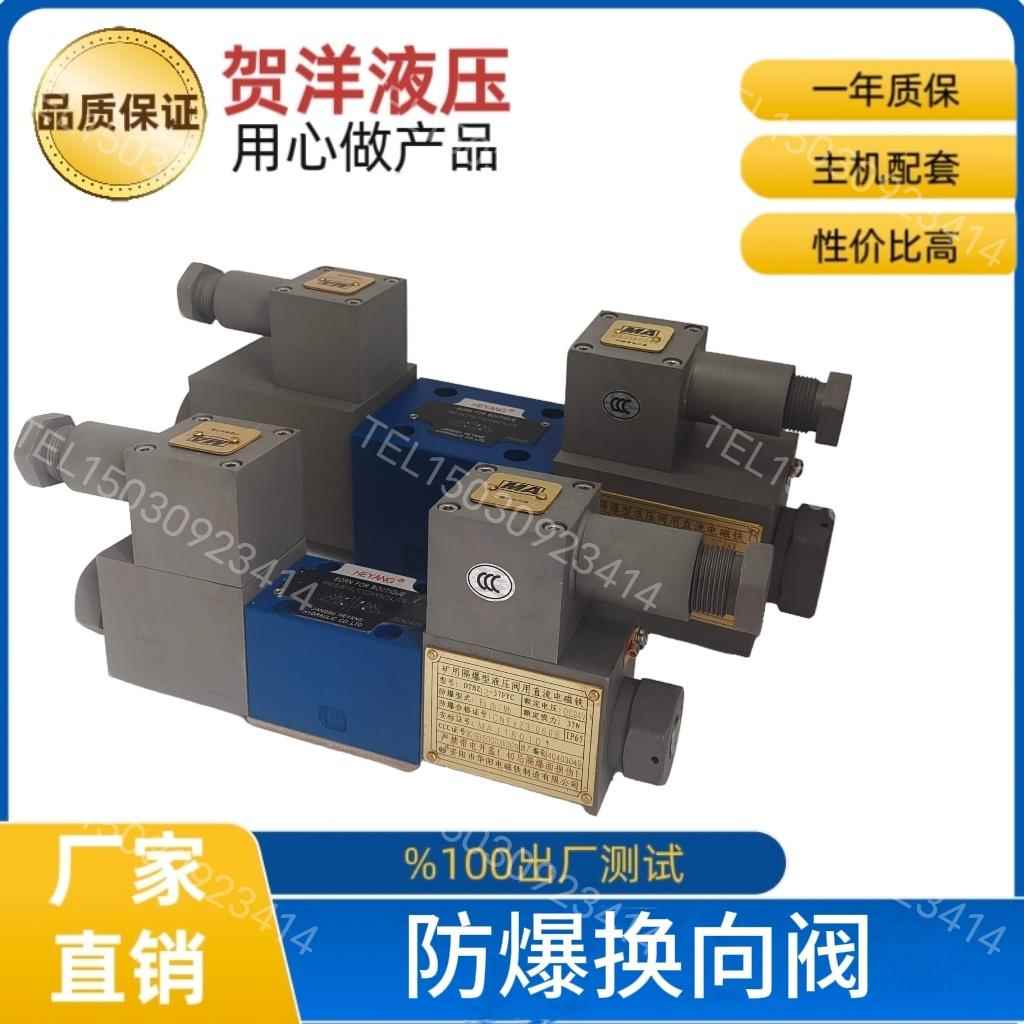 34GDEY-H6B-T液压防爆电磁换向阀34GDEO GDEH液压隔爆阀矿用化工