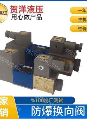 34GDEY-H6B-T液压防爆电磁换向阀34GDEO GDEH液压隔爆阀矿用化工