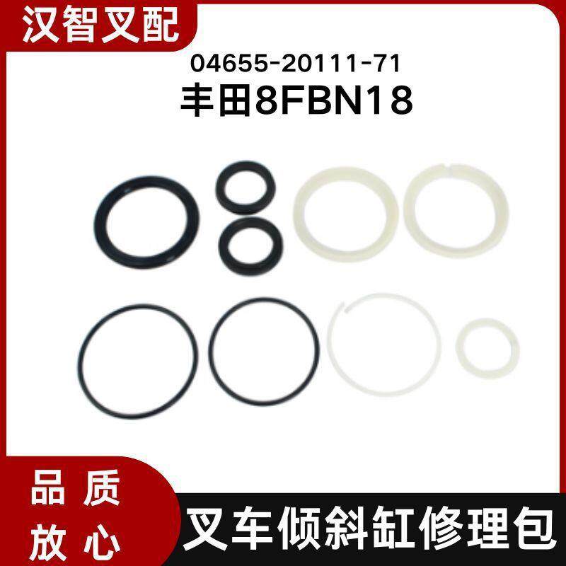 适用丰田8FBN18叉车倾斜油缸修理包04655-20111-71