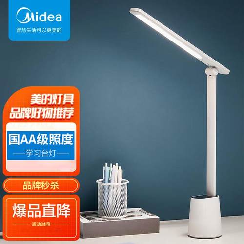 美的led国AA照度学习台灯移动式充电台灯工作阅读台灯调光床头灯