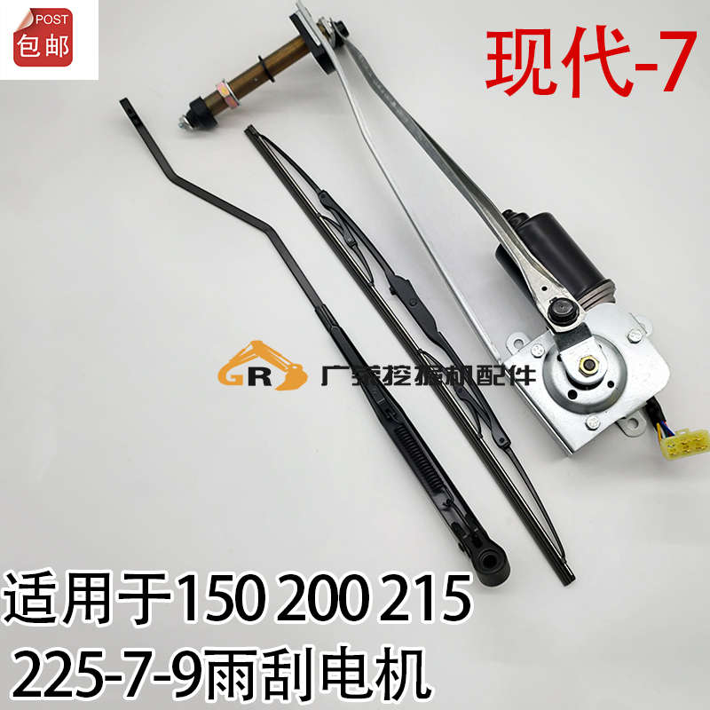 新款挖掘机现代R200 220 215 225 305-7-9雨刮器 雨刮电机马达 雨