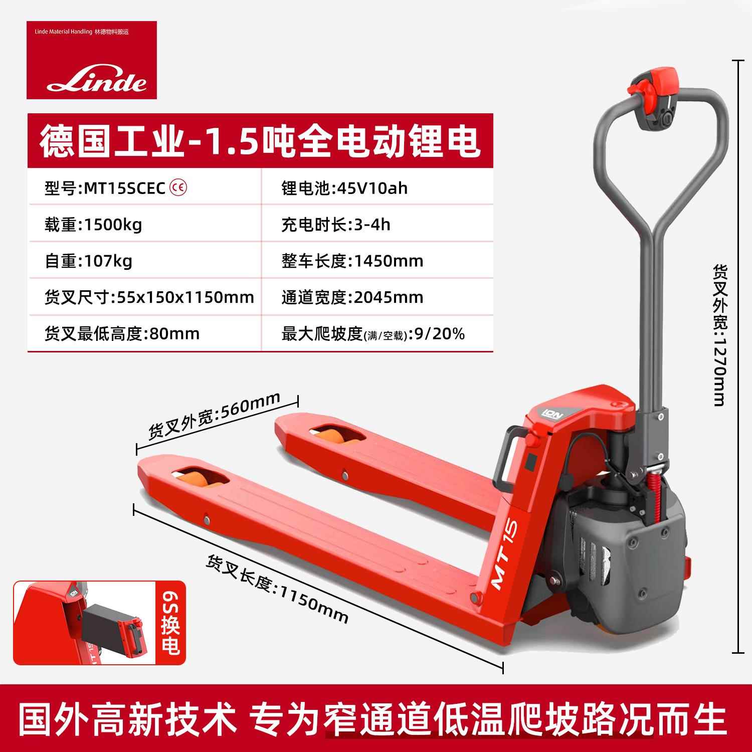 林德电动叉车1.5吨2吨液压搬运车地牛小金刚小型托盘装卸车