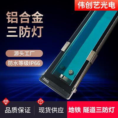 现货隧道铝合金三防灯IP650.6米1.2米单双管地铁桥梁led三防灯具