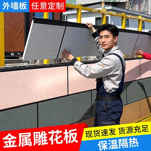 外墙保温装饰一体板金属雕花板聚氨酯保温板保温隔热板轻钢房别墅
